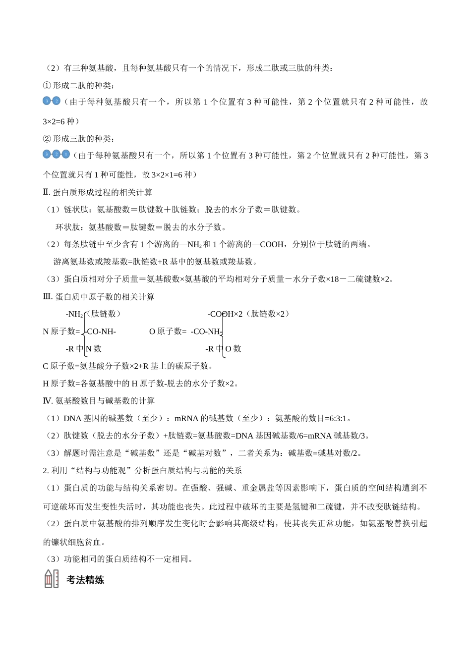 考点3&4 蛋白质的结构和功能、细胞中有机化合物的鉴定(讲义)(原卷版).docx_第3页