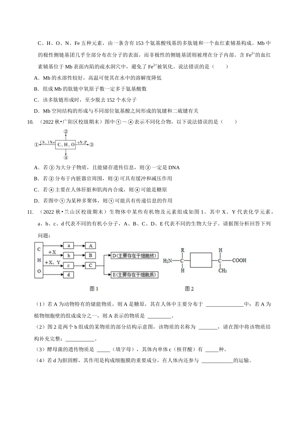 考点3&4 蛋白质的结构和功能、细胞中有机化合物的鉴定(精练)(原卷版).docx_第3页