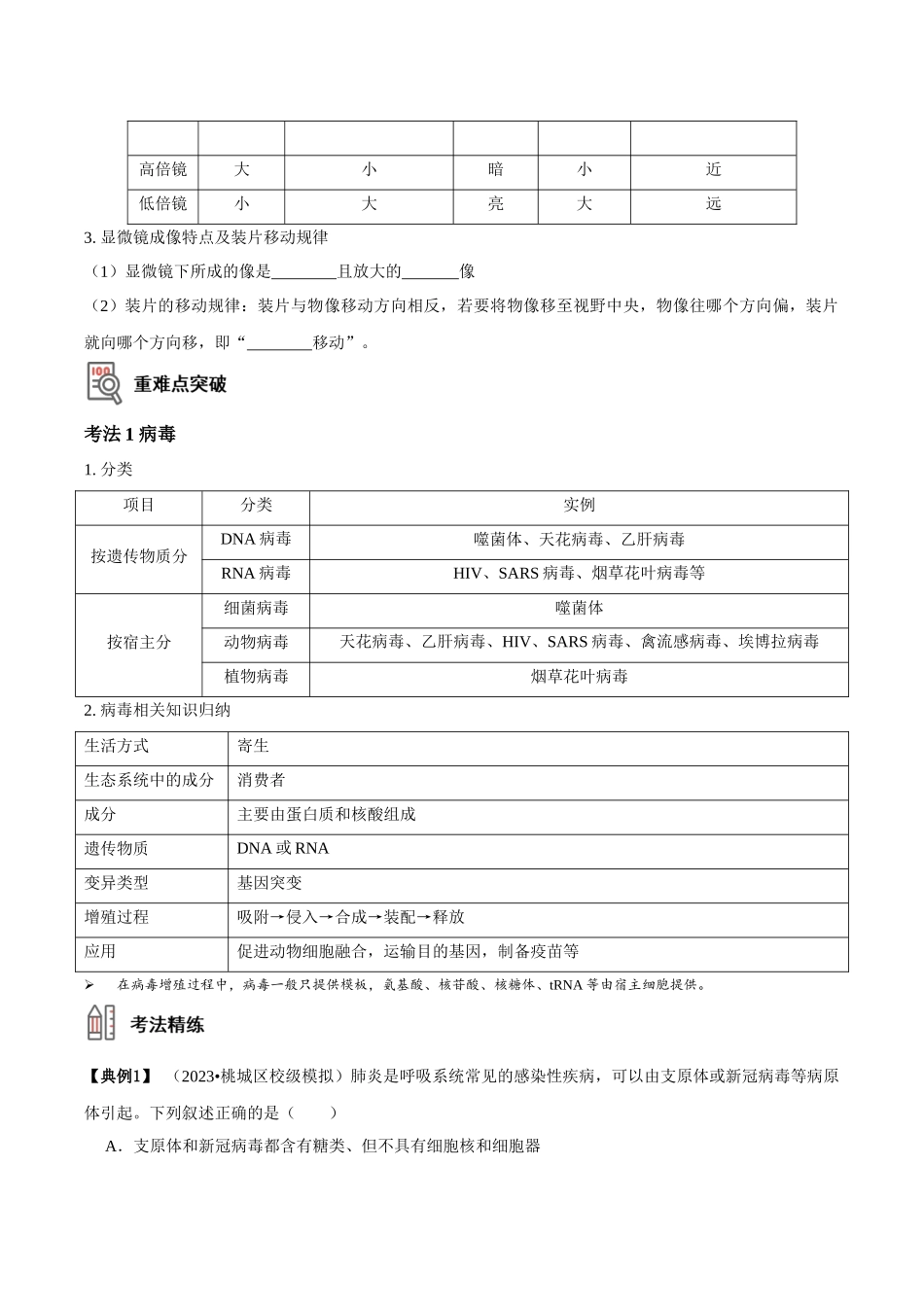 考点5&6 细胞是生命的单位、细胞核和细胞膜(讲义)(原卷版).docx_第3页