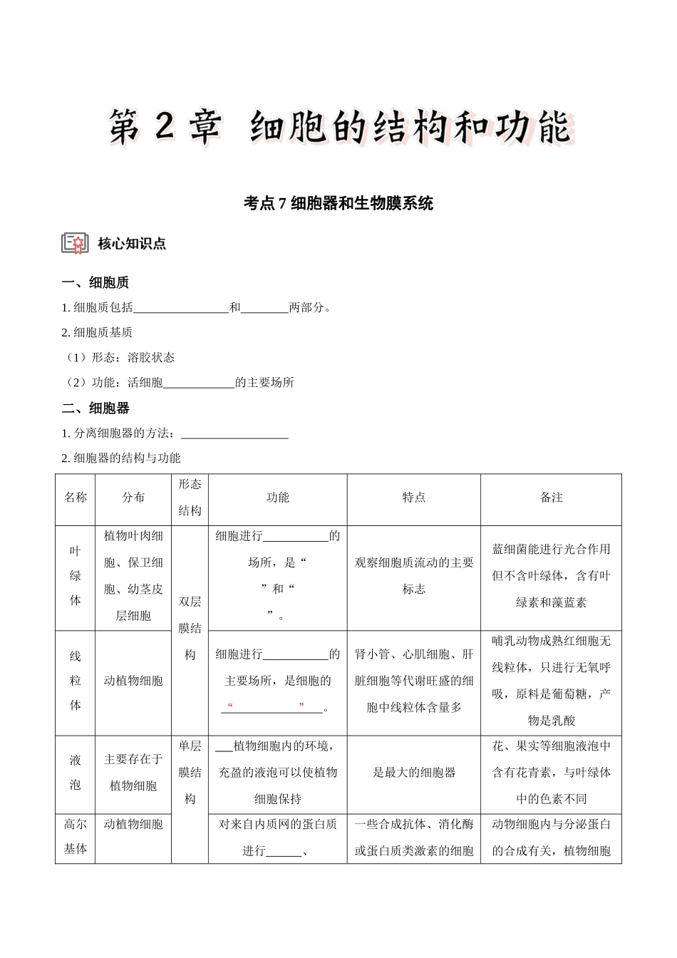 考点7 细胞器和生物膜系统(讲义)(原卷版).docx_第1页