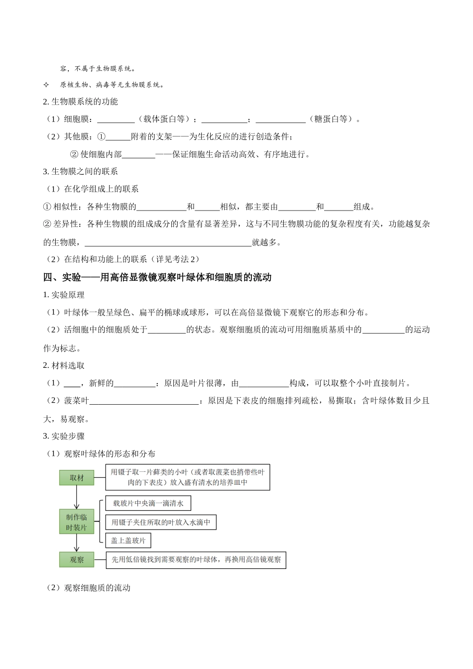 考点7 细胞器和生物膜系统(讲义)(原卷版).docx_第3页
