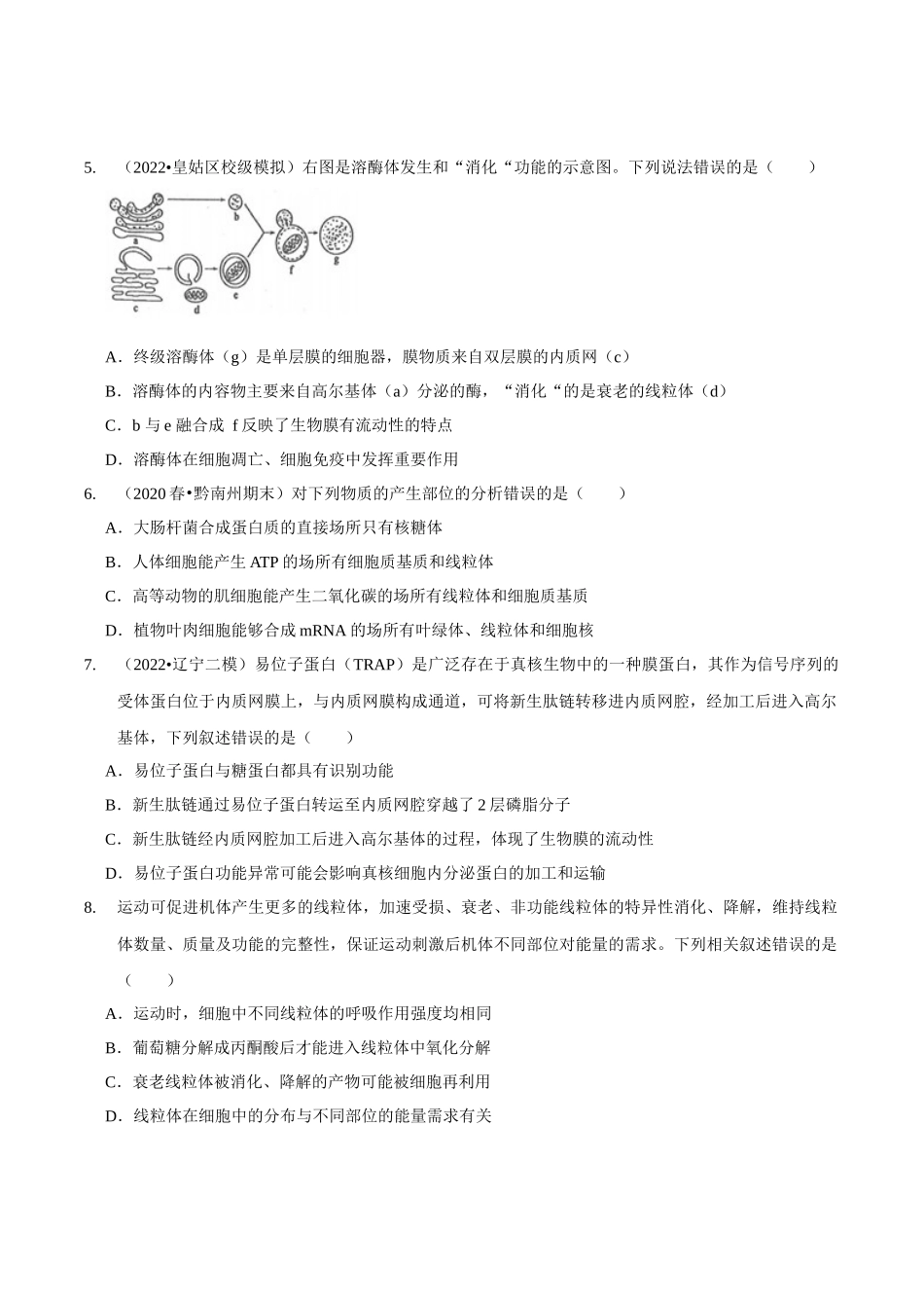 考点7 细胞器和生物膜系统（精练）（原卷版）.docx_第2页