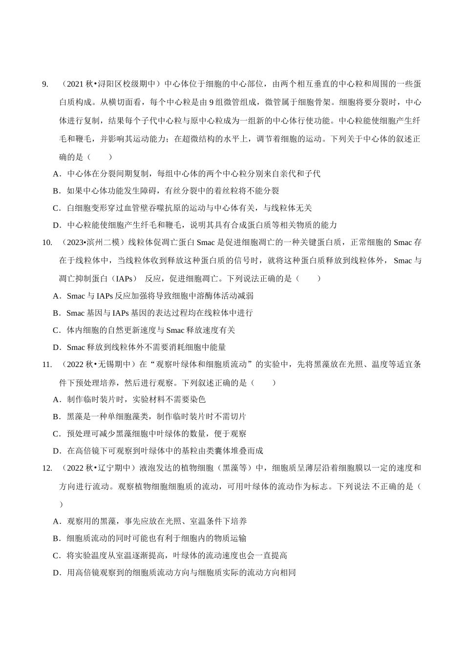 考点7 细胞器和生物膜系统（精练）（原卷版）.docx_第3页