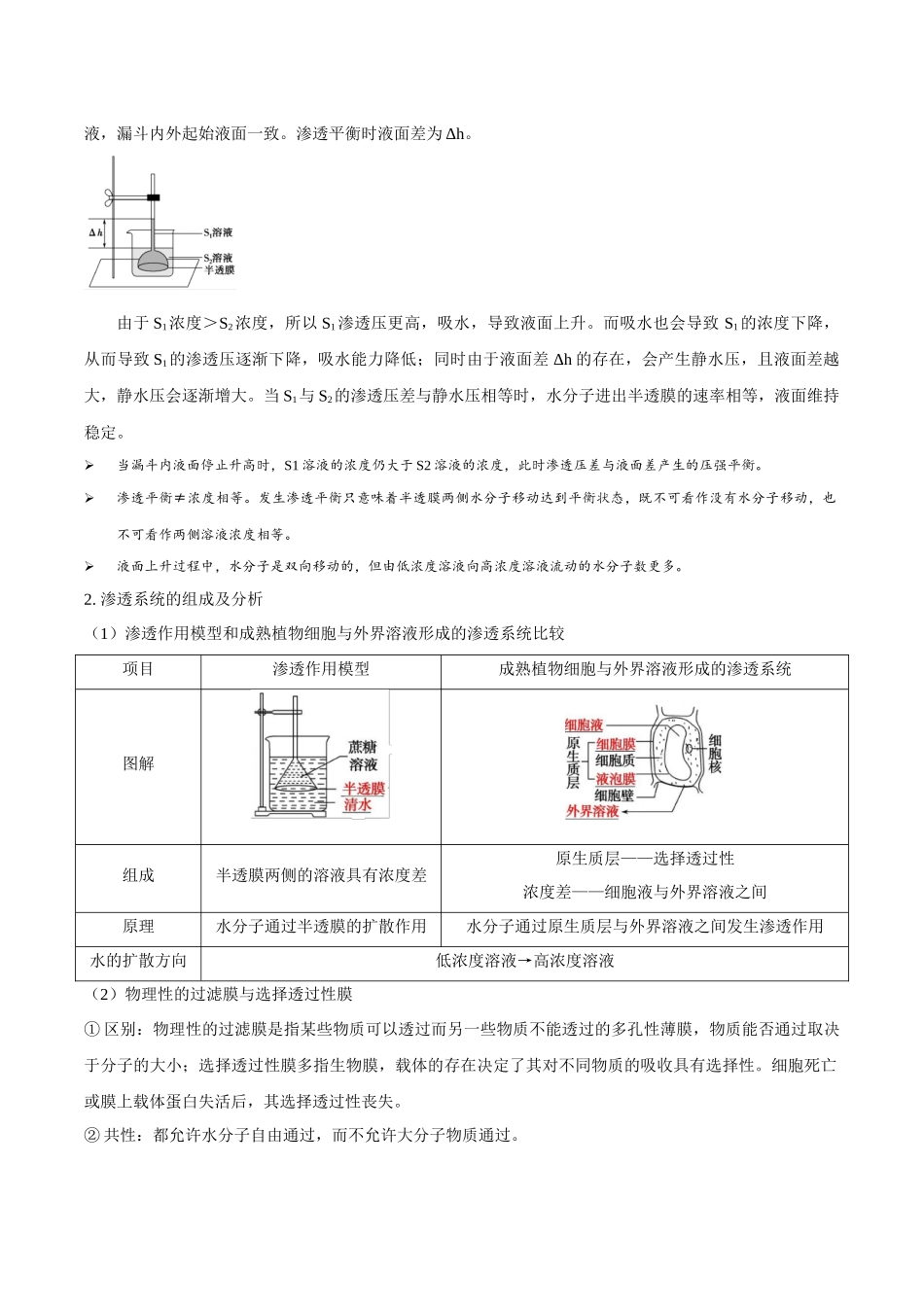 考点8&9 细胞的吸水和失水 物质出入细胞的方式(讲义)(解析版).docx_第3页