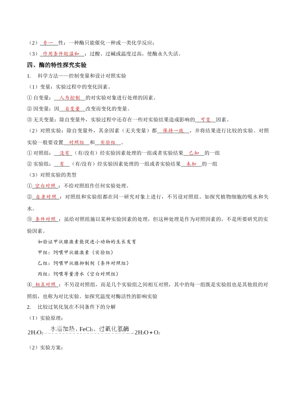 考点10 酶和ATP(讲义)(解析版).docx_第2页