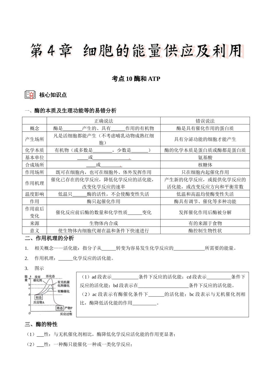 考点10 酶和ATP(讲义)(原卷版).docx_第1页