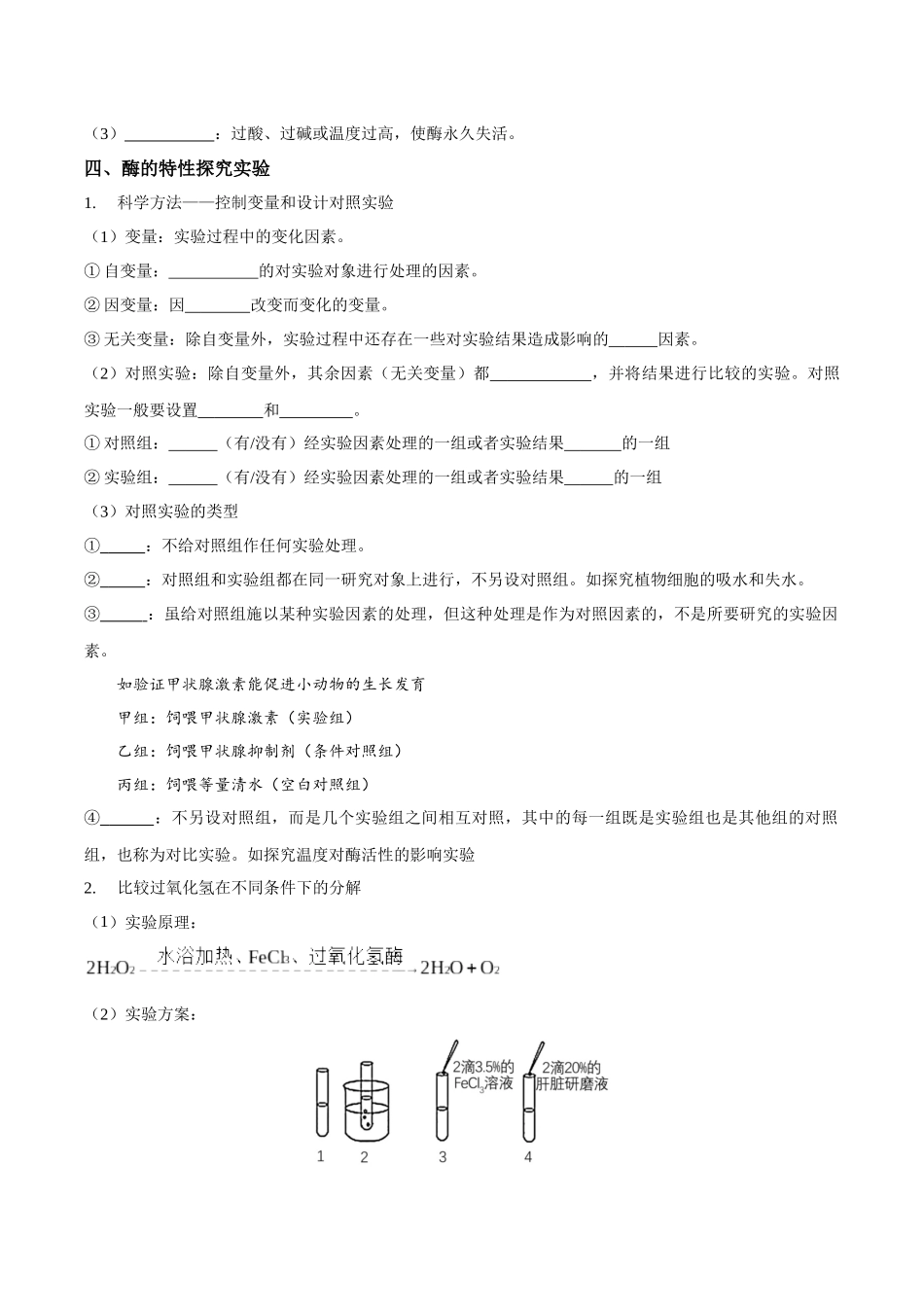 考点10 酶和ATP(讲义)(原卷版).docx_第2页