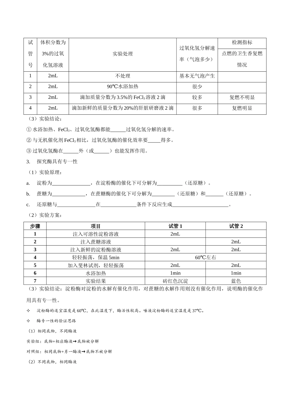 考点10 酶和ATP(讲义)(原卷版).docx_第3页