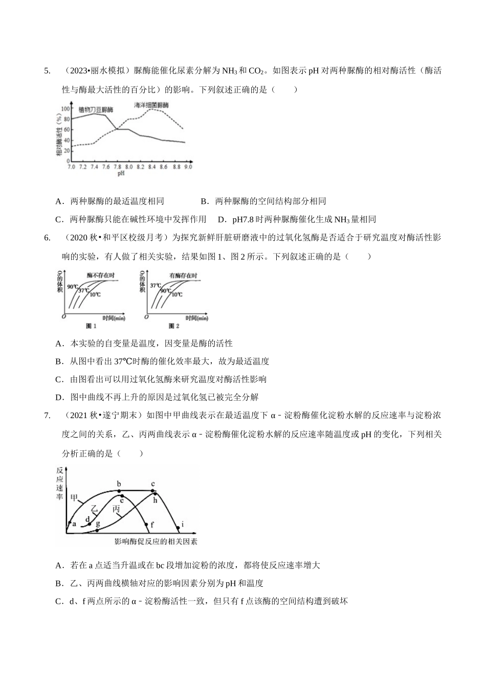 考点10 酶和ATP(精练)(原卷版).docx_第2页