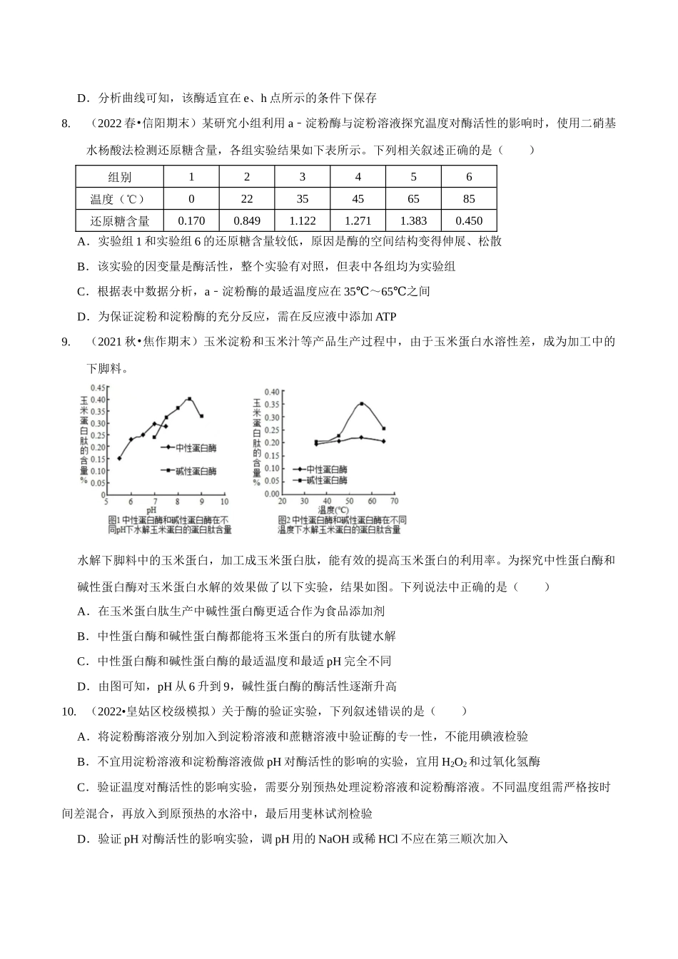 考点10 酶和ATP(精练)(原卷版).docx_第3页