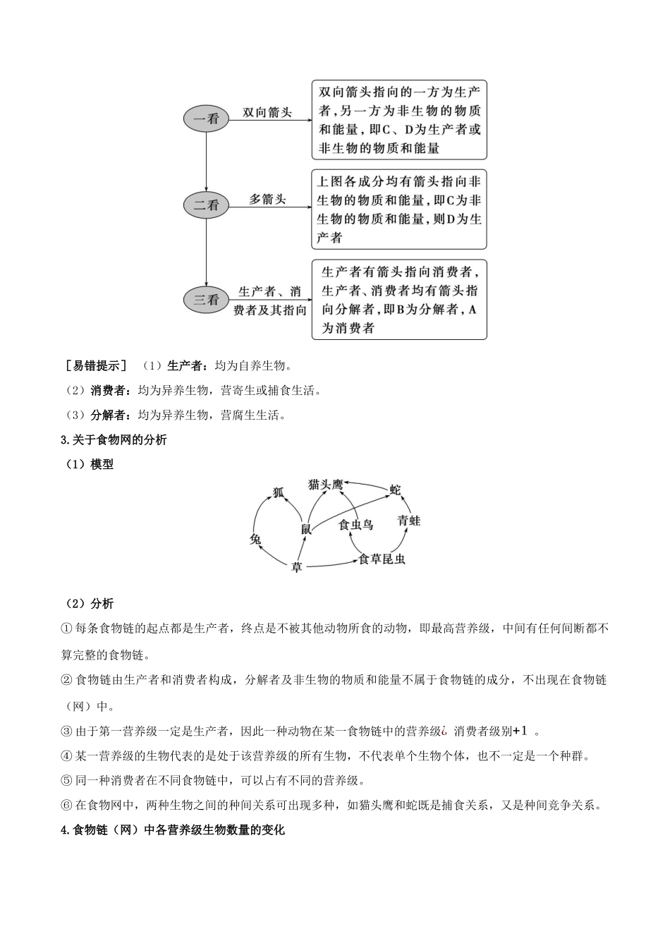 考点10 生态系统及其稳定性（解析版）.docx_第2页
