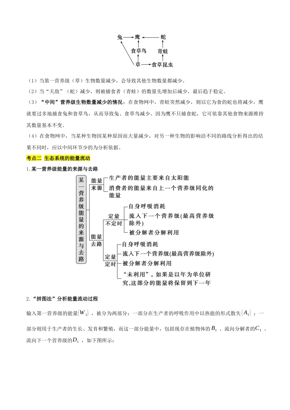 考点10 生态系统及其稳定性（解析版）.docx_第3页