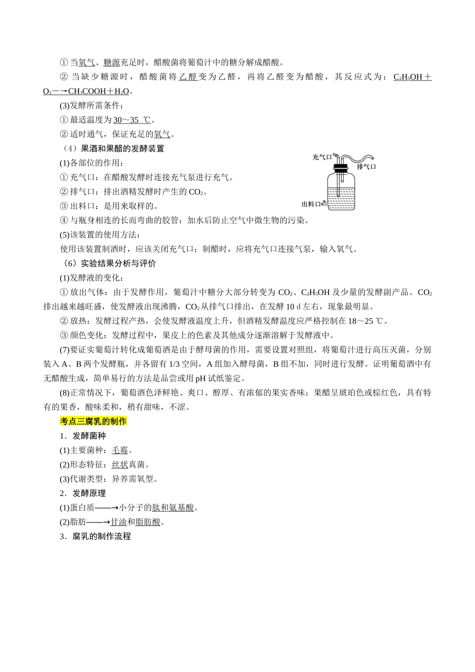考点11 果酒果醋泡菜微生物(解析版).docx_第2页