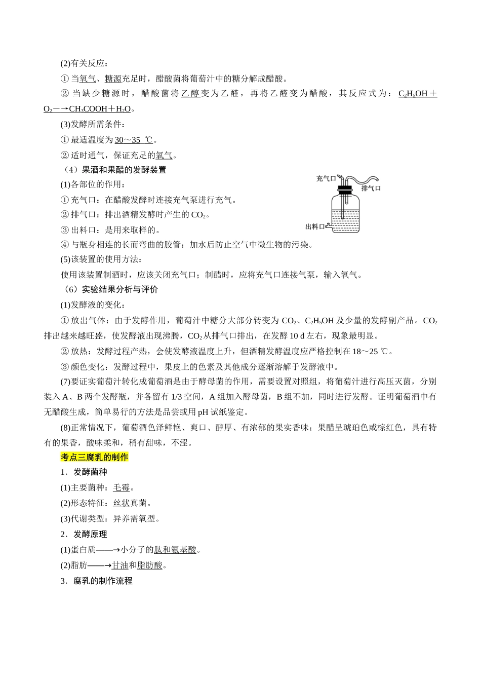考点11 果酒果醋泡菜微生物(原卷版).docx_第2页