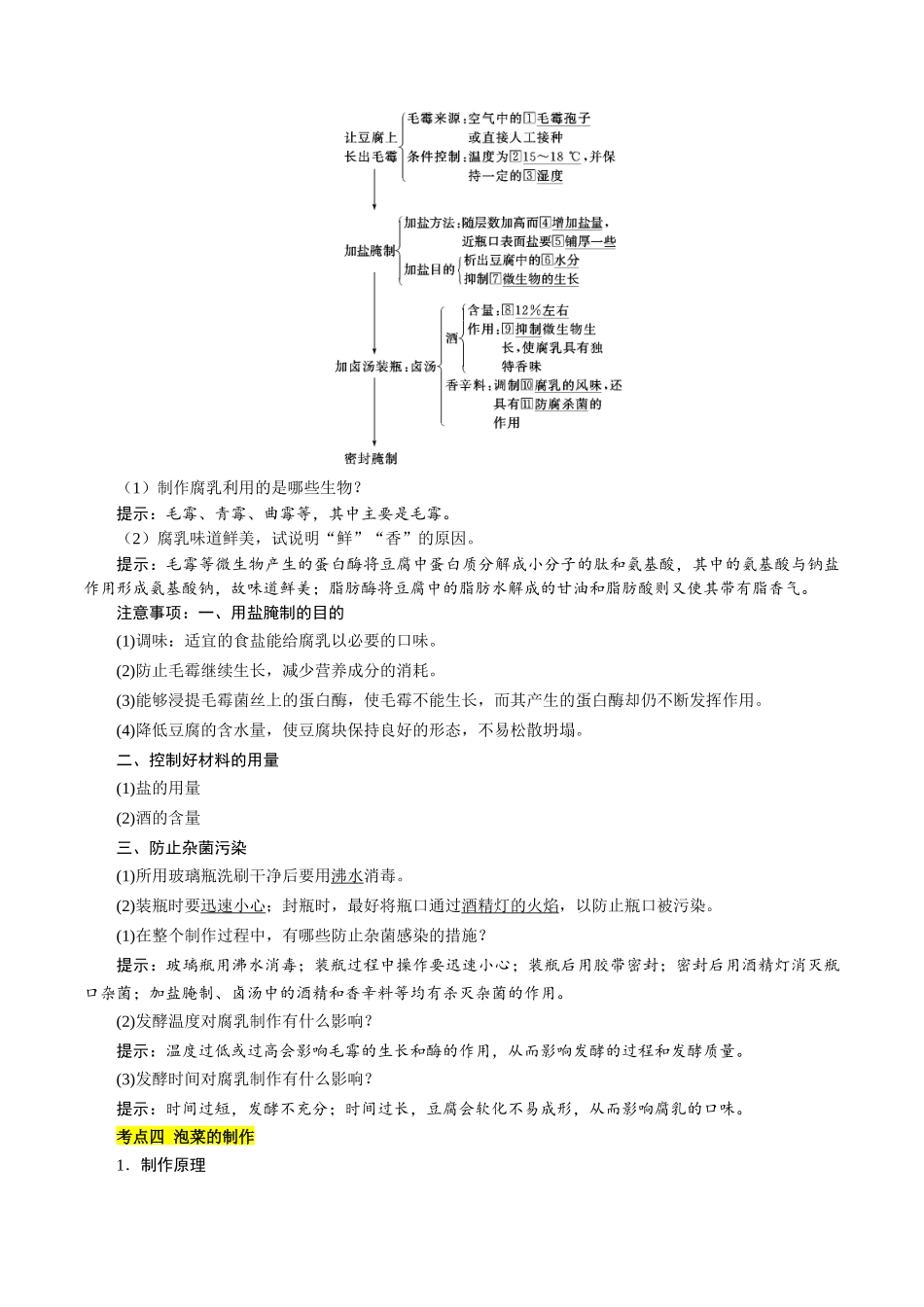 考点11 果酒果醋泡菜微生物(原卷版).docx_第3页