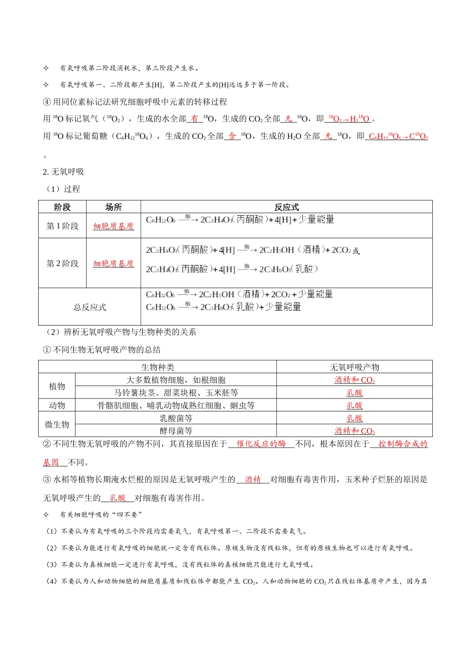 考点11&12 细胞呼吸的类型和过程及细胞呼吸的影响因素及应用（讲义）（解析版）.docx_第2页