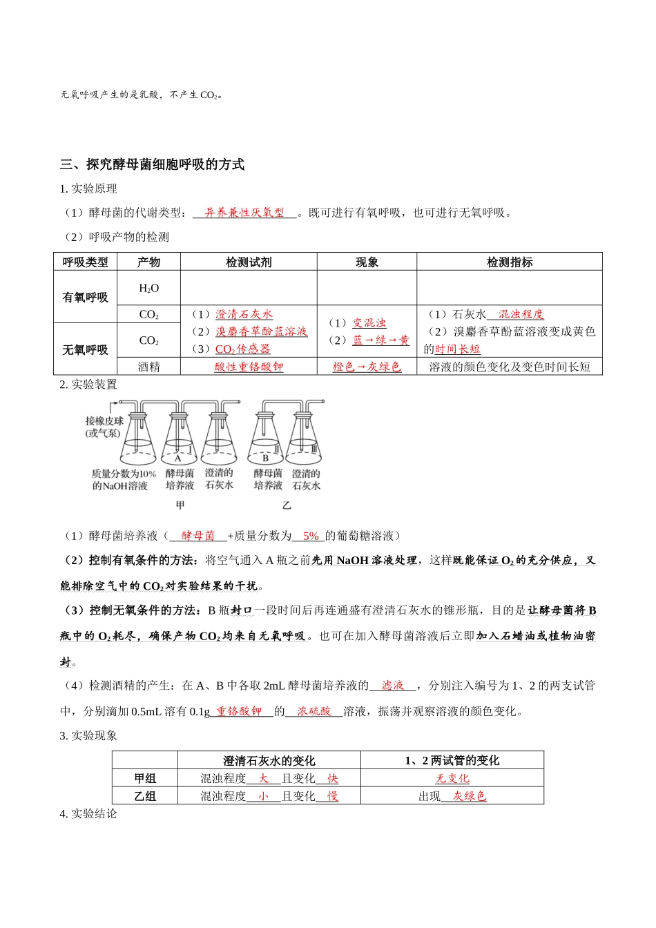考点11&12 细胞呼吸的类型和过程及细胞呼吸的影响因素及应用（讲义）（解析版）.docx_第3页