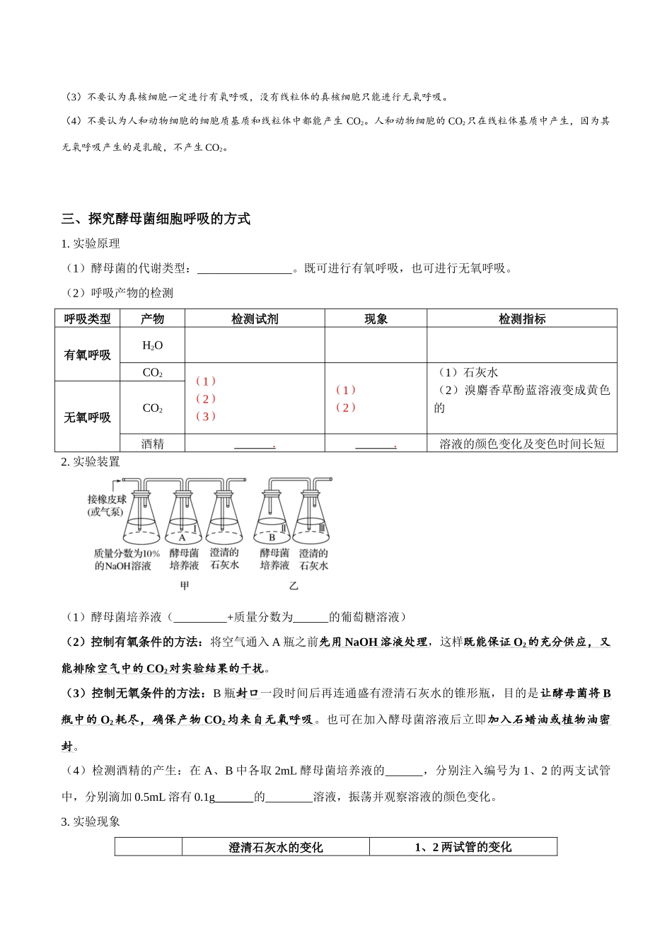 考点11&12 细胞呼吸的类型和过程及细胞呼吸的影响因素及应用（讲义）（原卷版）.docx_第3页
