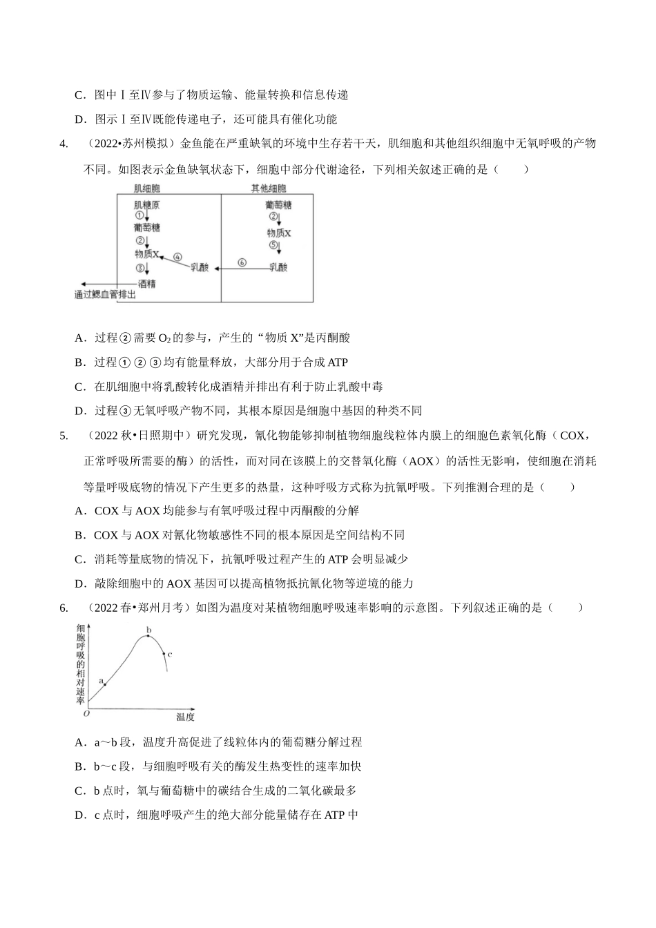 考点11&12 细胞呼吸的类型和过程及细胞呼吸的影响因素及应用（精练）（原卷版）.docx_第2页