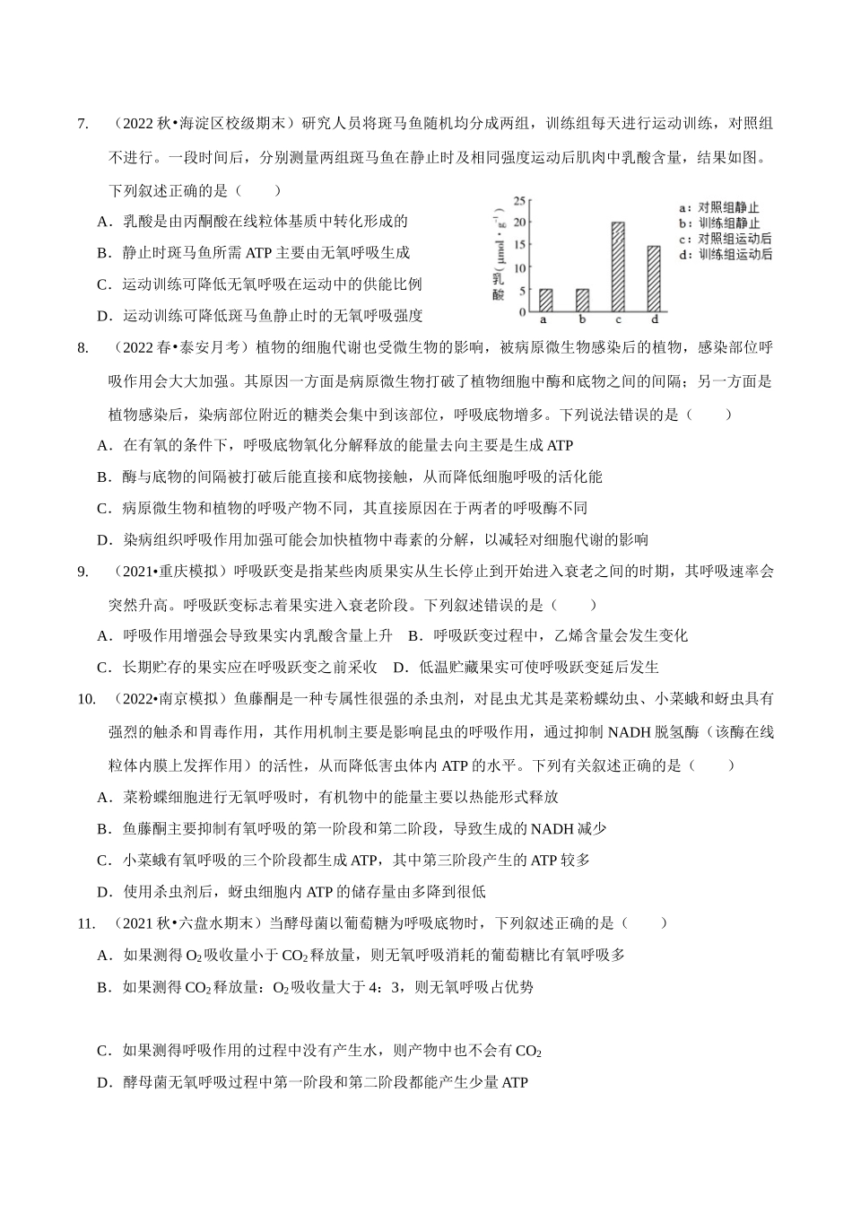 考点11&12 细胞呼吸的类型和过程及细胞呼吸的影响因素及应用（精练）（原卷版）.docx_第3页