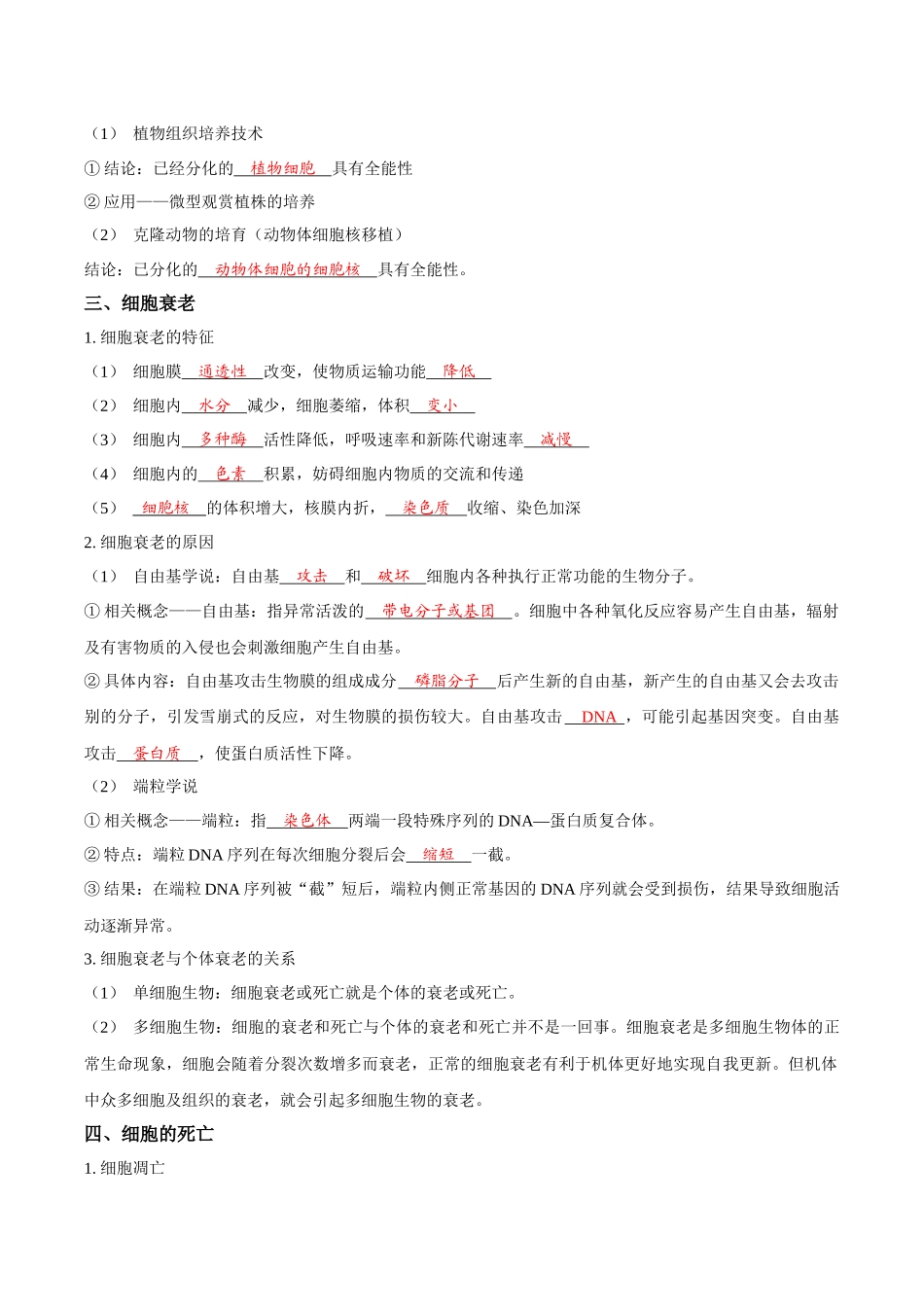 考点16 细胞的分化、衰老和死亡(讲义)(解析版).docx_第2页