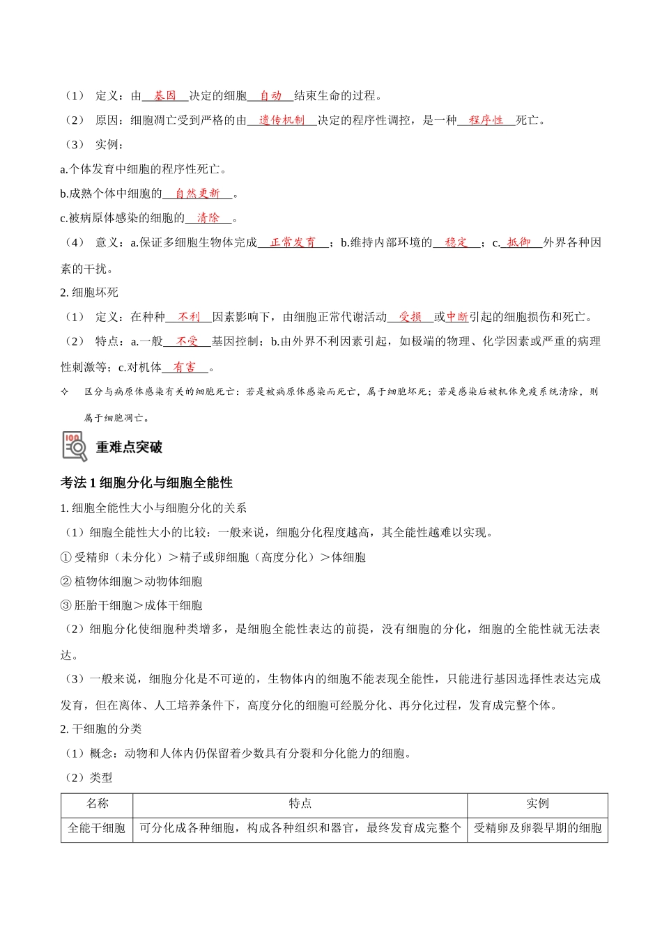 考点16 细胞的分化、衰老和死亡(讲义)(解析版).docx_第3页