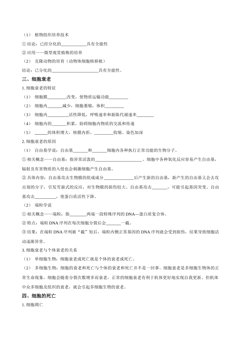 考点16 细胞的分化、衰老和死亡(讲义)(原卷版).docx_第2页