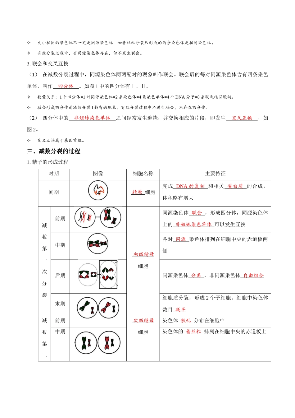 考点17 减数分裂和受精作用(讲义)(解析版).docx_第2页