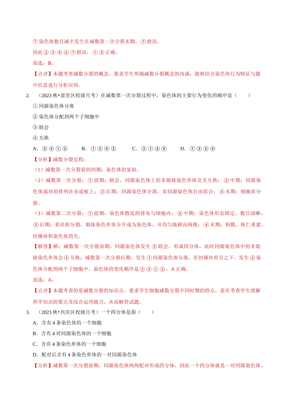 考点17 减数分裂和受精作用(精练)(解析版).docx_第2页