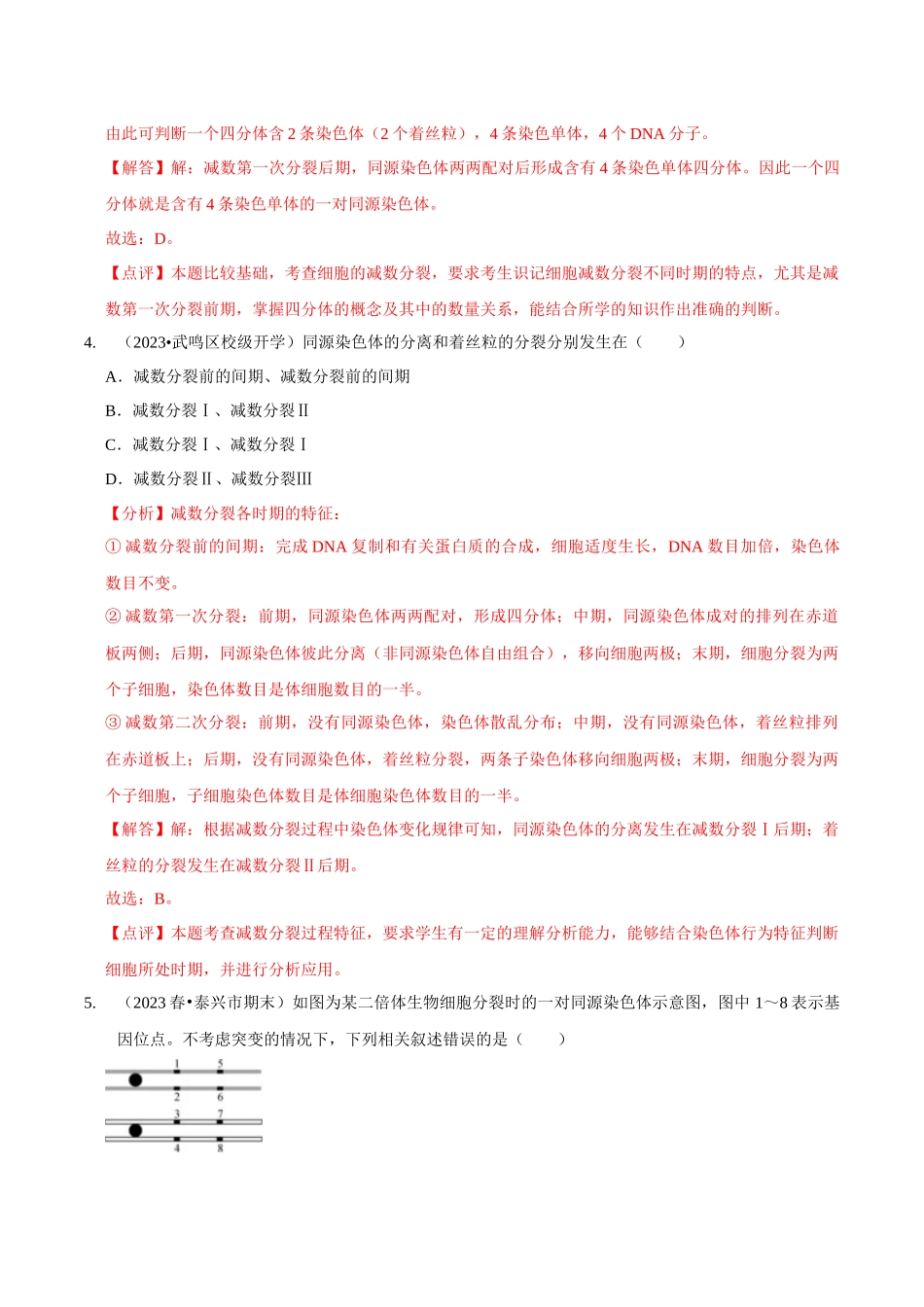 考点17 减数分裂和受精作用(精练)(解析版).docx_第3页