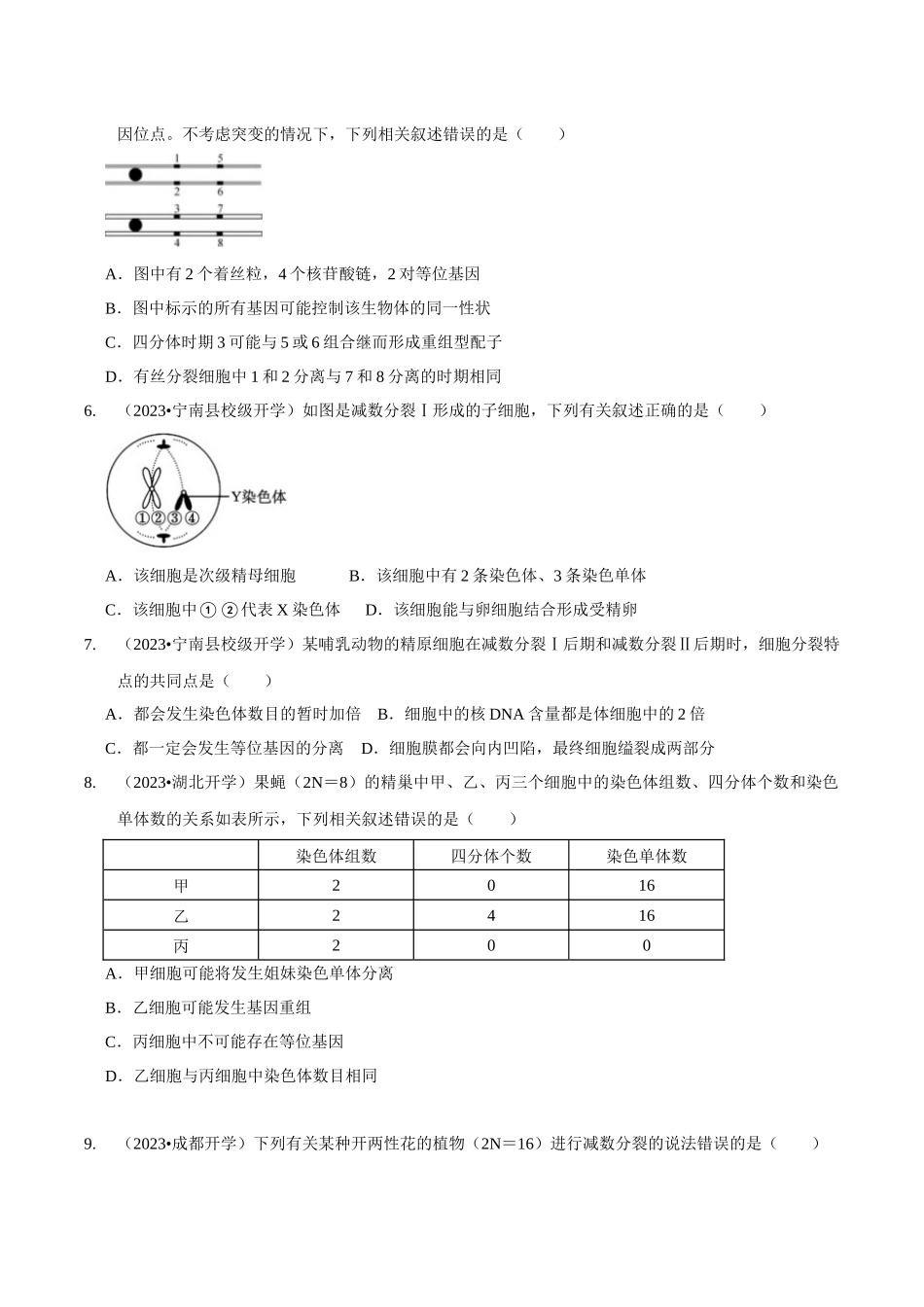 考点17 减数分裂和受精作用(精练)(原卷版).docx_第2页