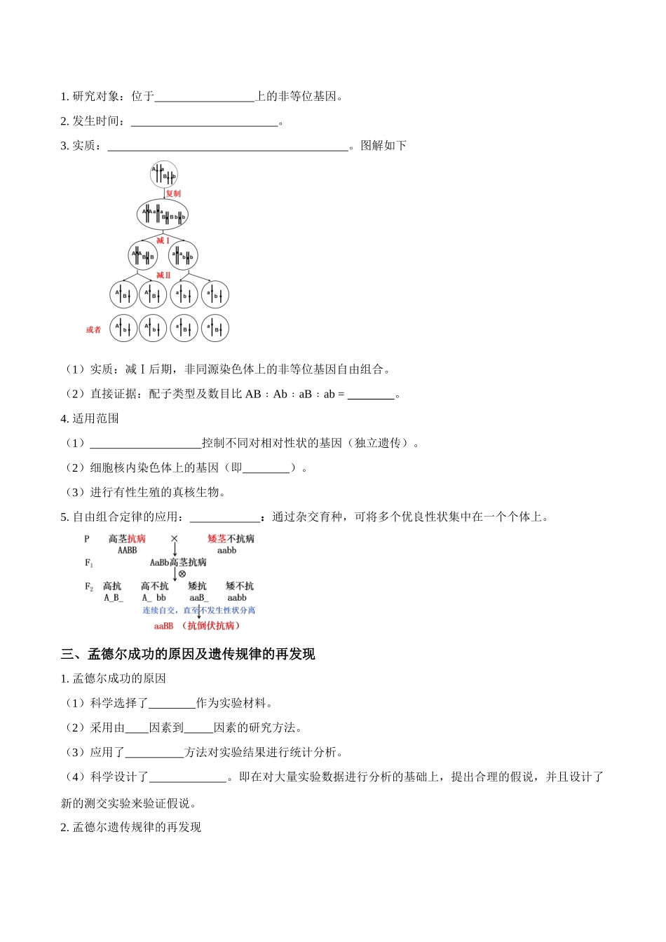 考点19 基因的自由组合定律(讲义)(原卷版).docx_第3页