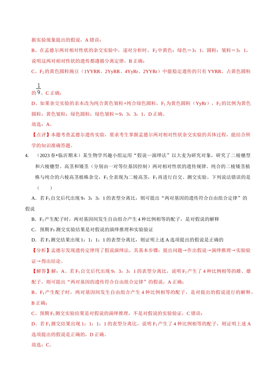 考点19 基因的自由组合定律(精练)(解析版).docx_第3页