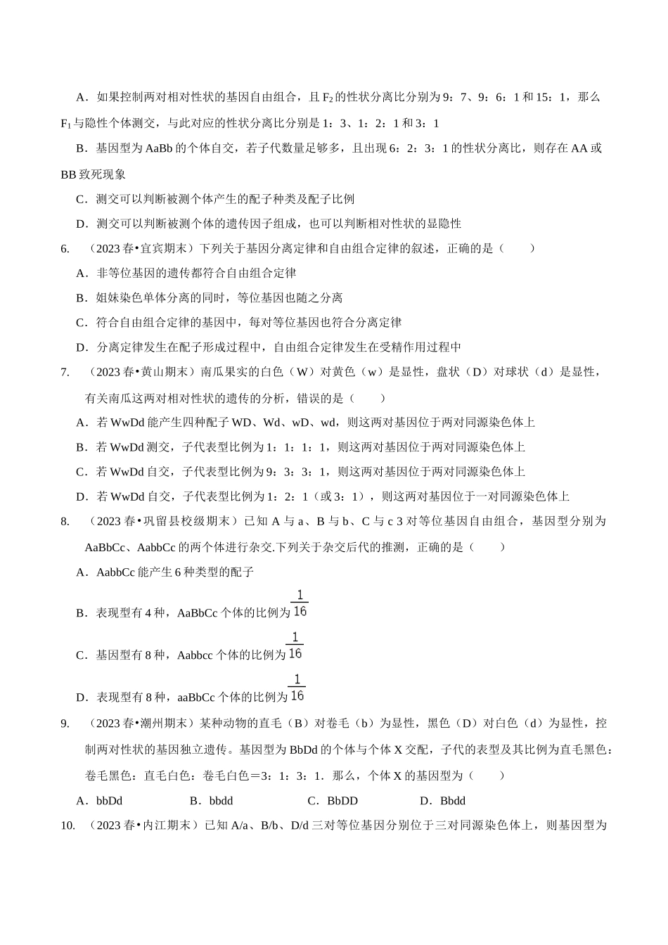 考点19 基因的自由组合定律(精练)(原卷版).docx_第2页