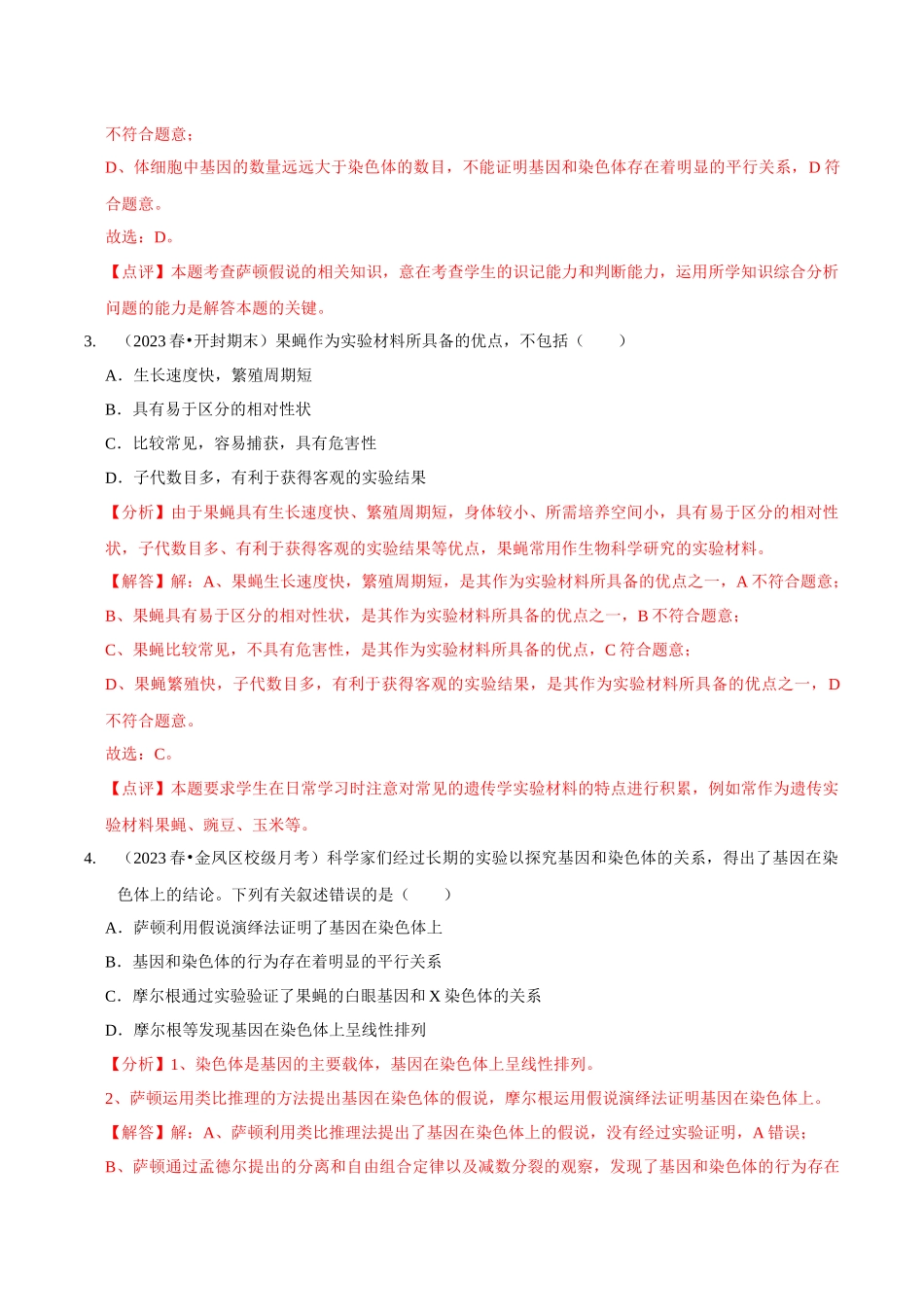 考点20 伴性遗传(精练)(解析版).docx_第2页