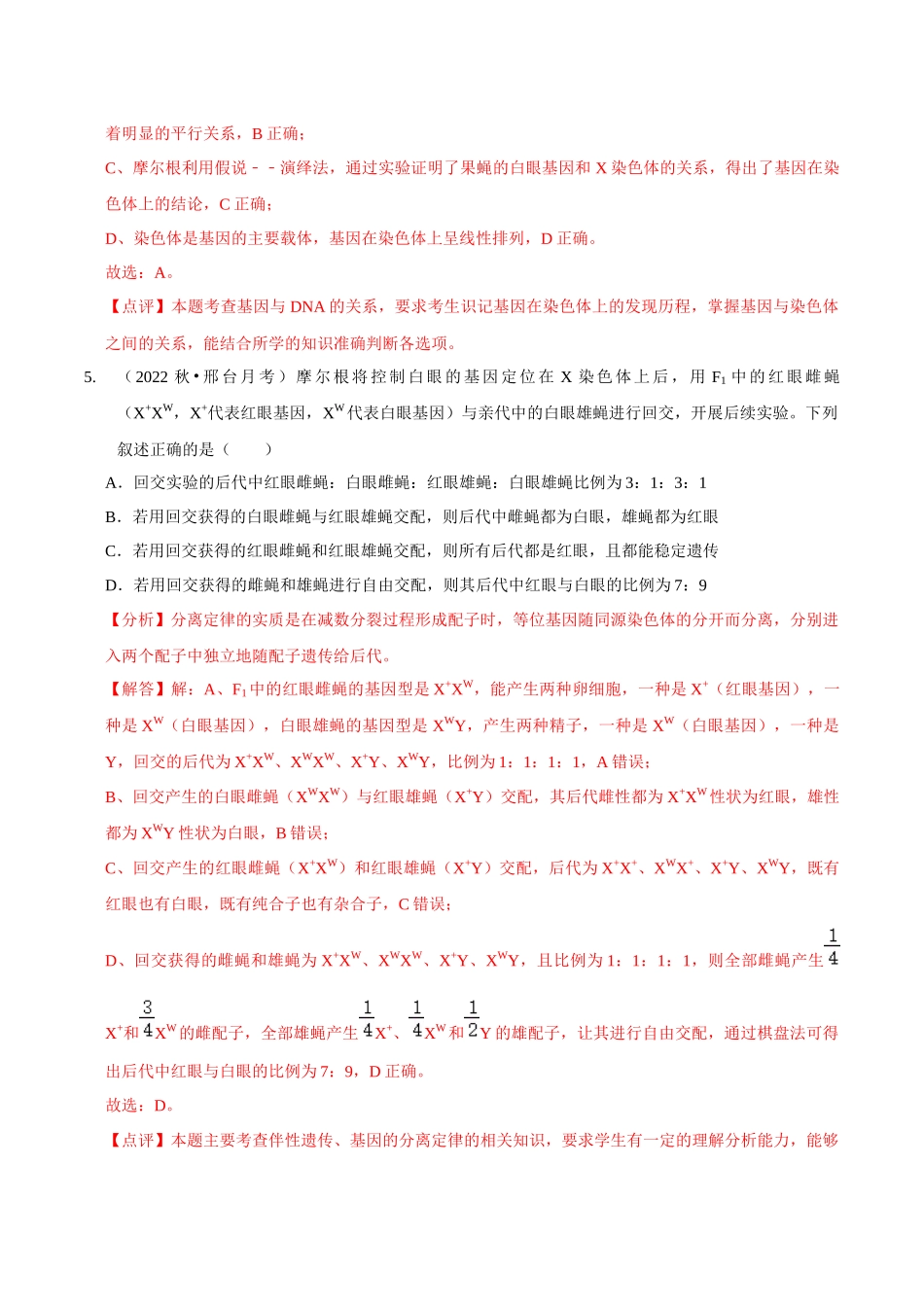 考点20 伴性遗传(精练)(解析版).docx_第3页