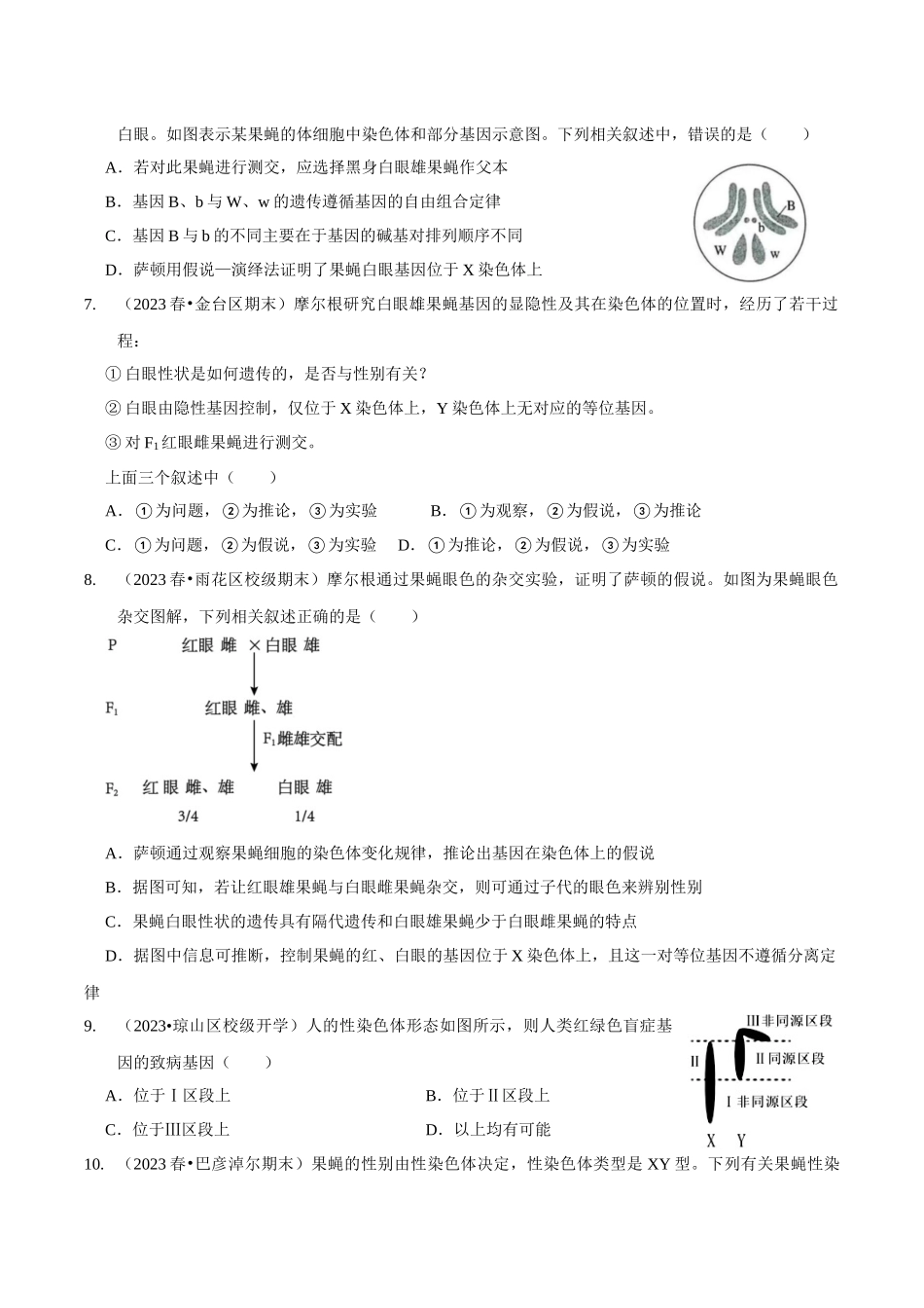 考点20 伴性遗传(精练)(原卷版).docx_第2页