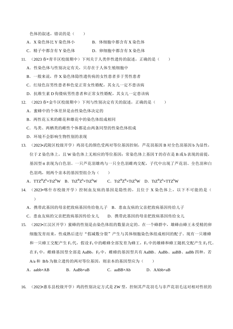 考点20 伴性遗传(精练)(原卷版).docx_第3页