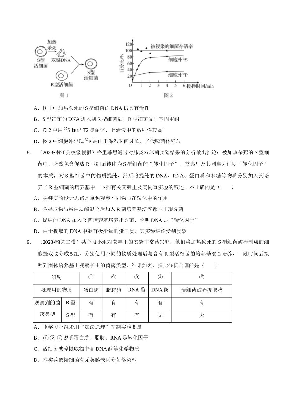 考点21 DNA是主要的遗传物质(精练)(原卷版).docx_第3页