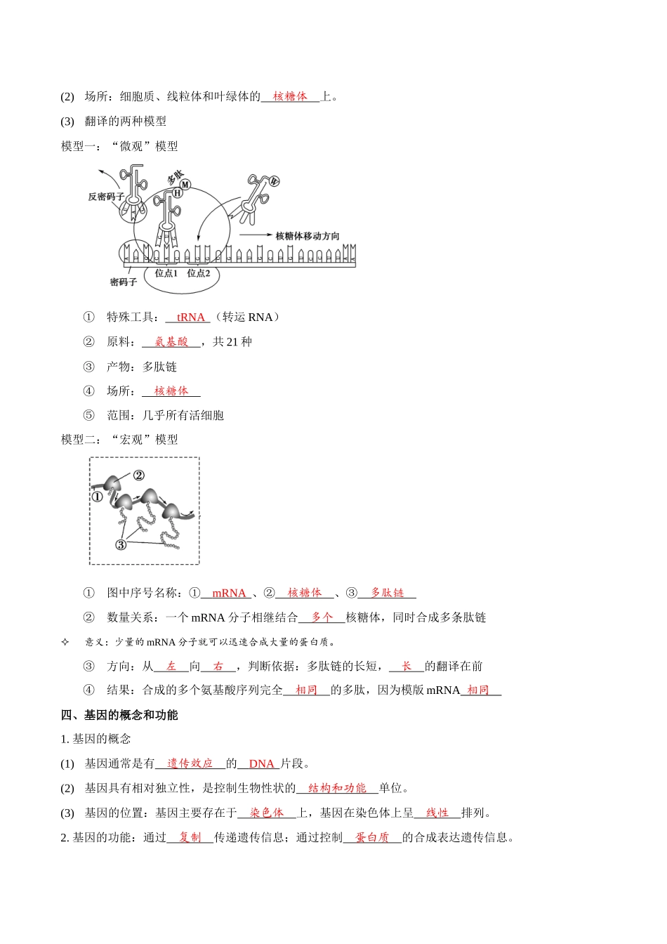 考点23 基因的表达(讲义)(解析版).docx_第3页