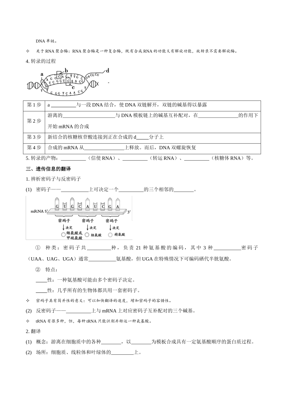 考点23 基因的表达(讲义)(原卷版).docx_第2页