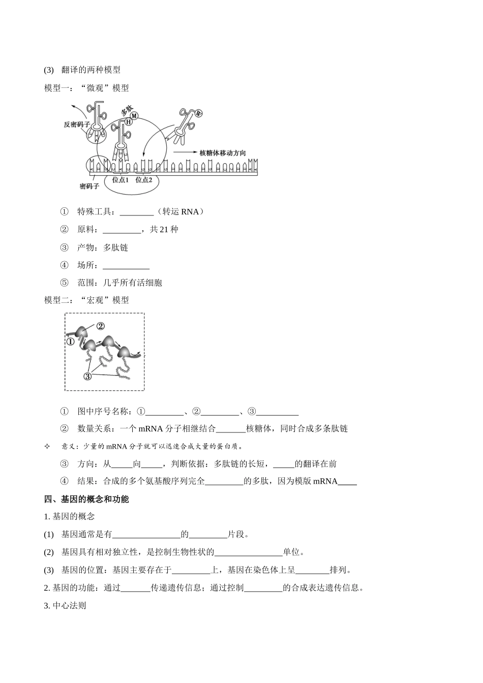 考点23 基因的表达(讲义)(原卷版).docx_第3页