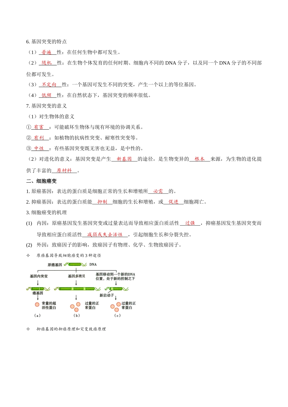 考点24 生物的变异(讲义)(解析版).docx_第2页