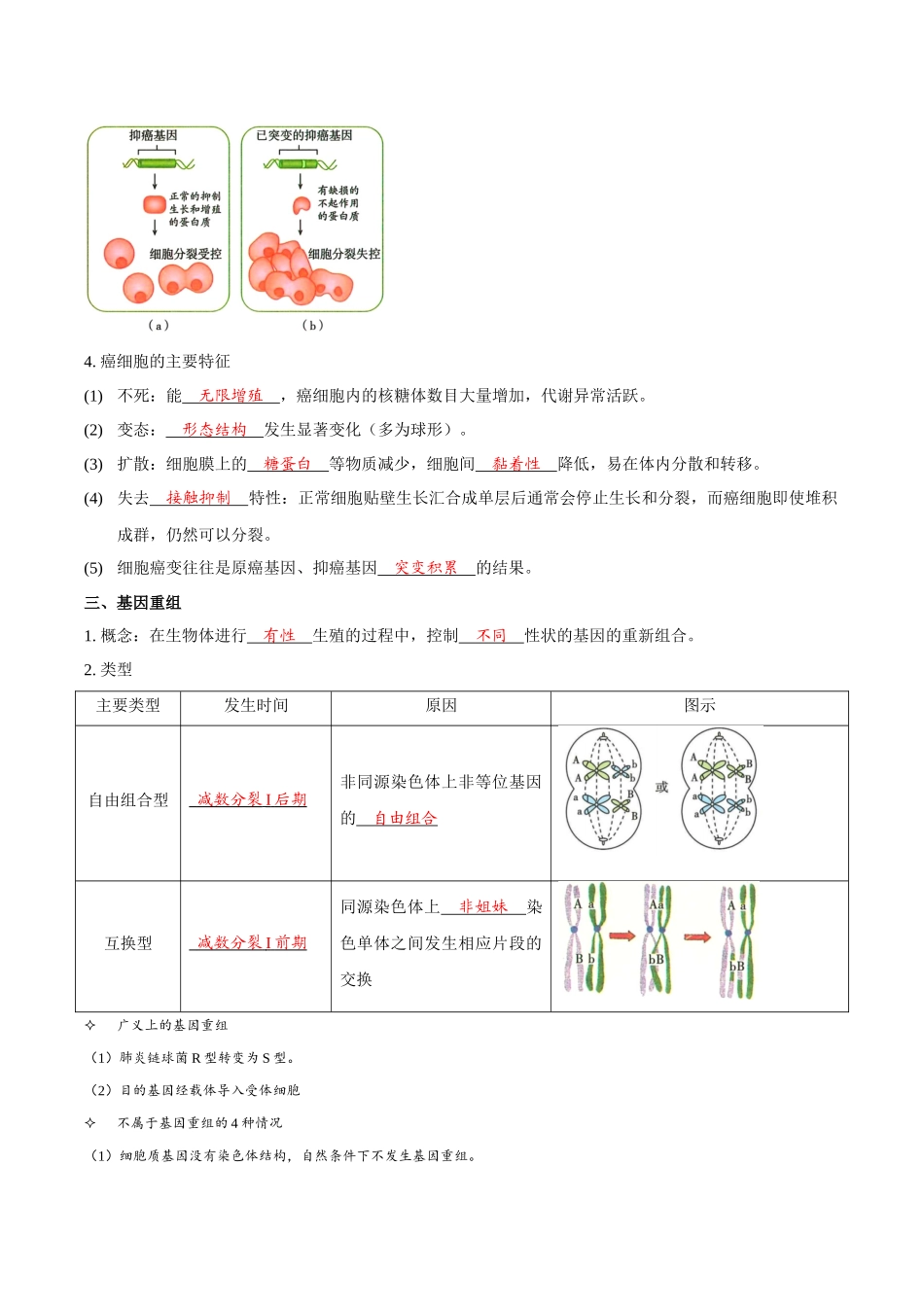 考点24 生物的变异(讲义)(解析版).docx_第3页