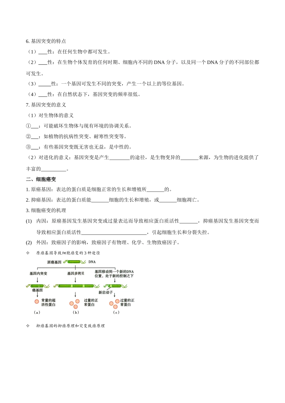 考点24 生物的变异(讲义)(原卷版).docx_第2页