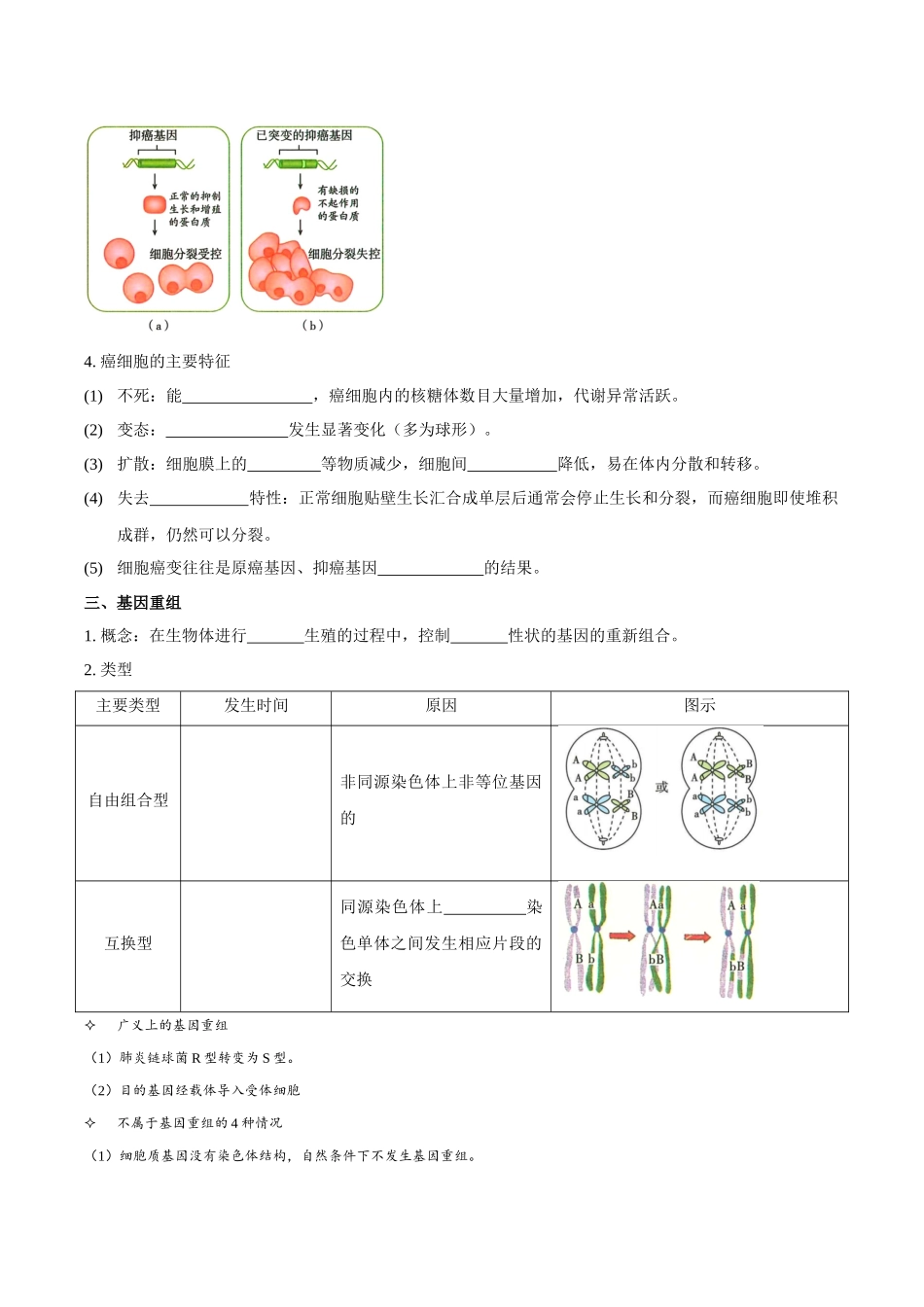 考点24 生物的变异(讲义)(原卷版).docx_第3页