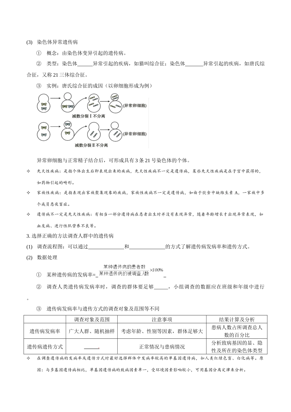 考点25 人类遗传病(讲义)(原卷版).docx_第2页