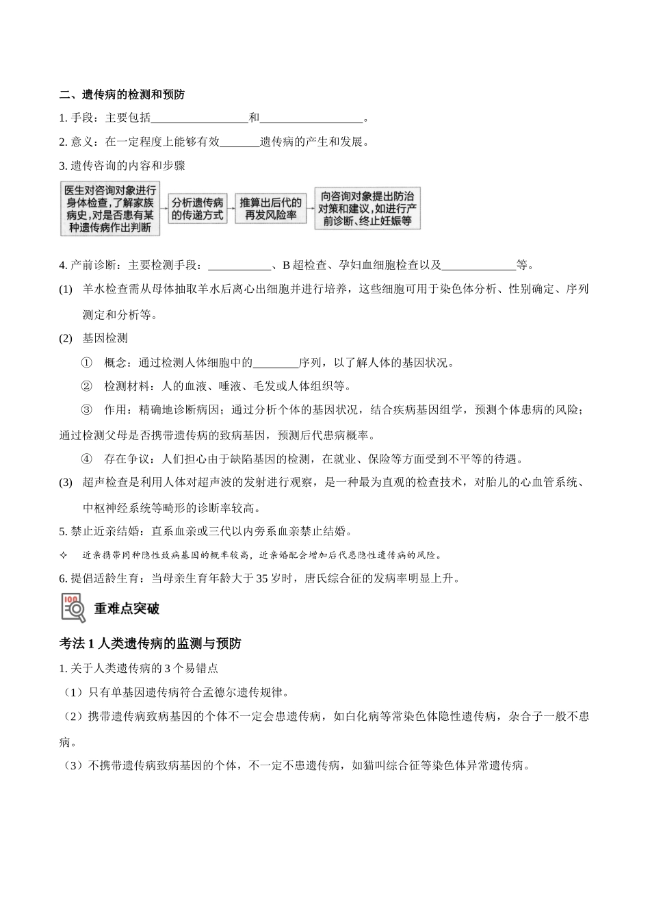考点25 人类遗传病(讲义)(原卷版).docx_第3页