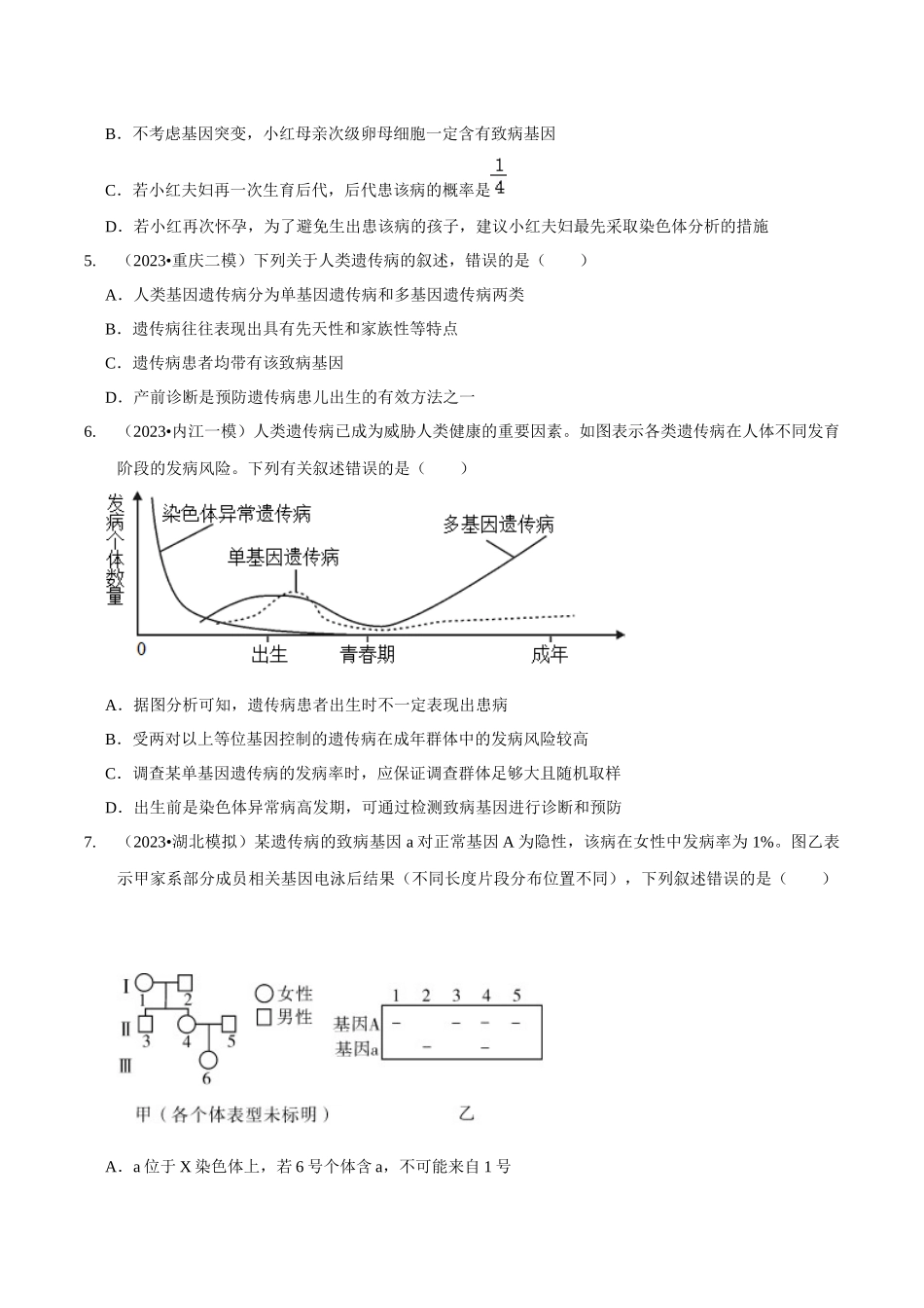 考点25 人类遗传病(精练)(原卷版).docx_第2页
