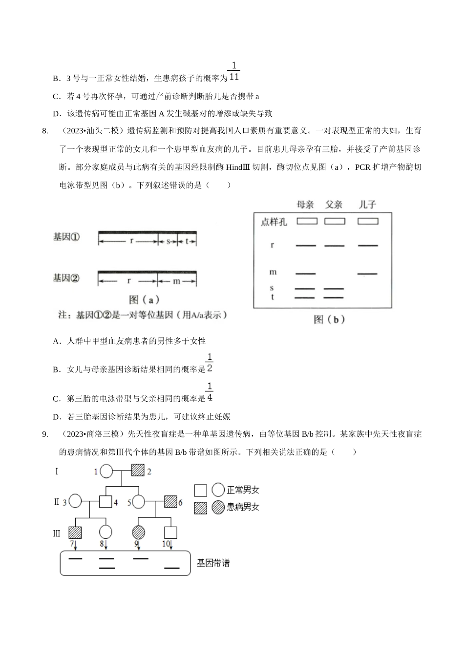 考点25 人类遗传病(精练)(原卷版).docx_第3页